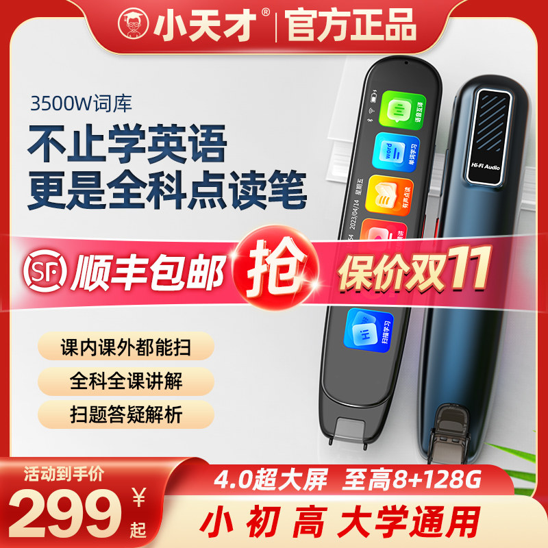 小天才图书英语点读笔Q5 英语中小学生通用翻译学习神器词典同步课本同步扫描阅读绘本万智能全科学习点读笔高性价比高么？
