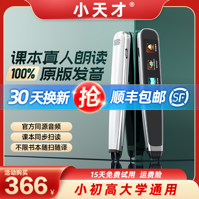 小天才图书通用X20英语点读笔英语中小学生初高中 翻译学习神器词典同步课本学习智能高性价比高么？