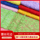 弹力蕾丝花边辅料服装 饰diy布料镂空刺绣 袖 口领口裙边加长手工装