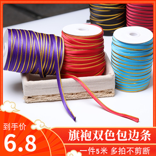 辅料缎带色丁布料对折衣服镶边丝带 旗袍包边条滚边带领口免烫服装