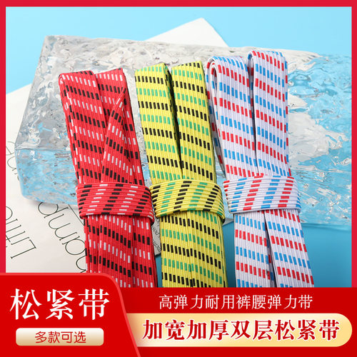 高弹力耐用加厚松紧带