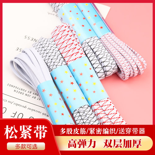 高弹力松紧带双层加厚耐用橡皮筋