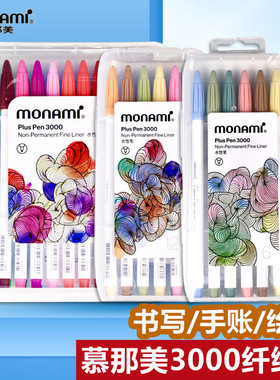韩国monami慕娜美3000纤维笔24色36色套装水性笔动漫画勾线水彩笔