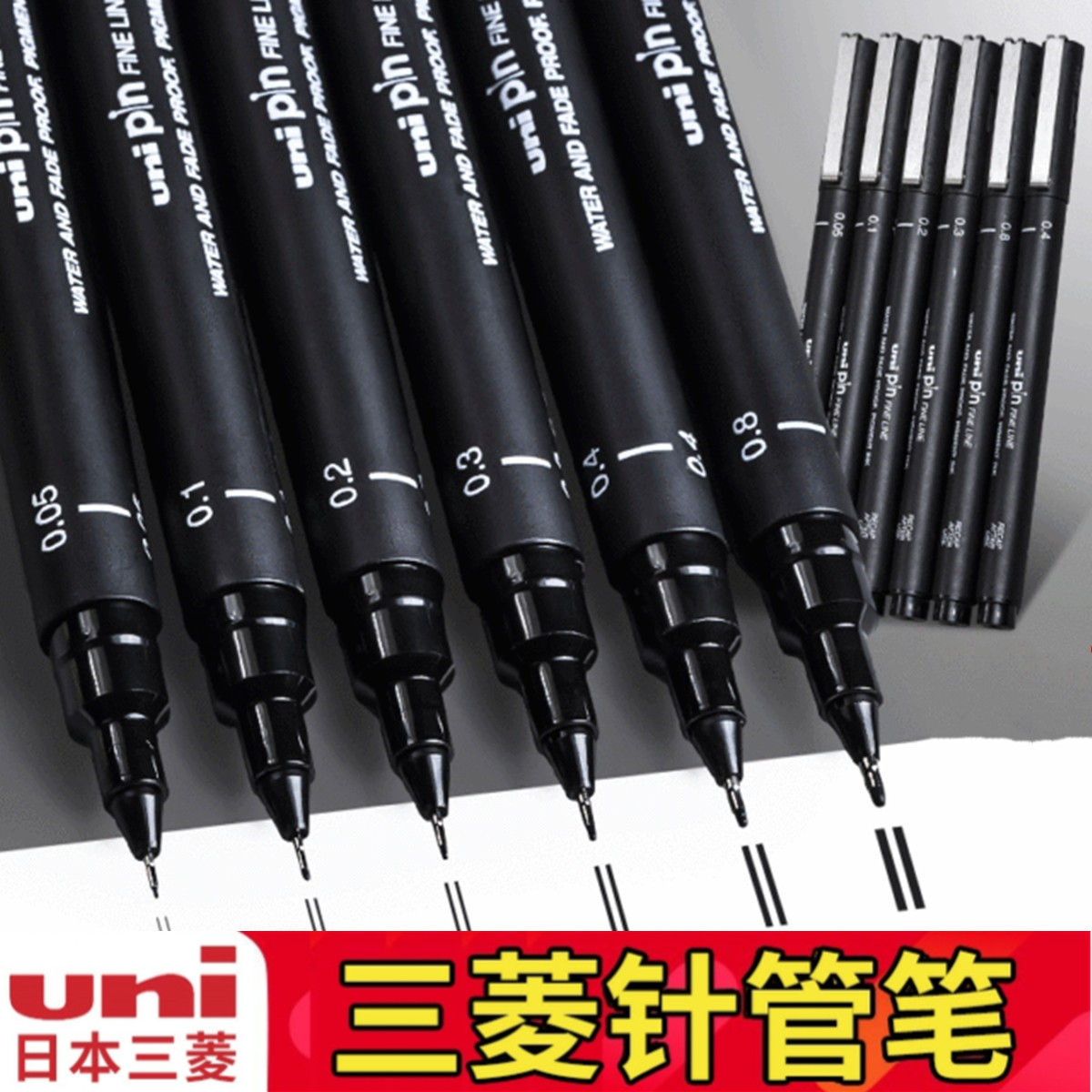 日本三菱针管笔黑色美术生用描图