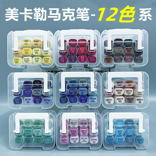 美卡勒软头马克笔蓝色系肤色系