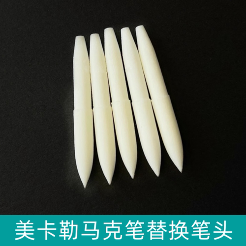 美卡勒马克笔专用替换笔头软头硬头宽头笔尖美卡勒马克笔专用