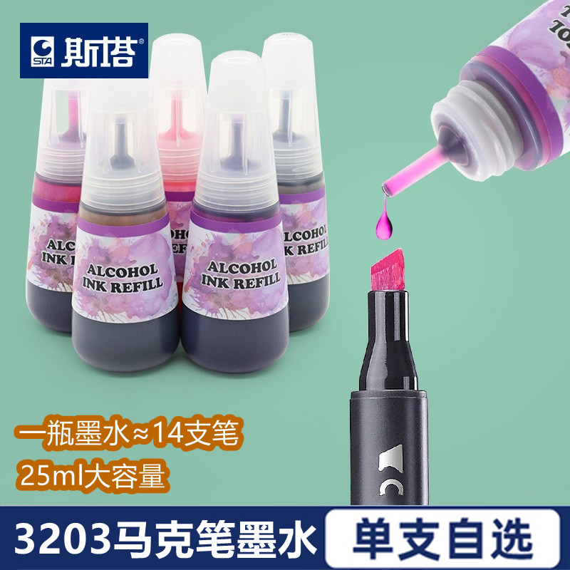 正品STA斯塔马克笔补充液128色