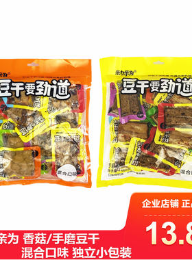 亲力亲为多口味混合香菇豆干