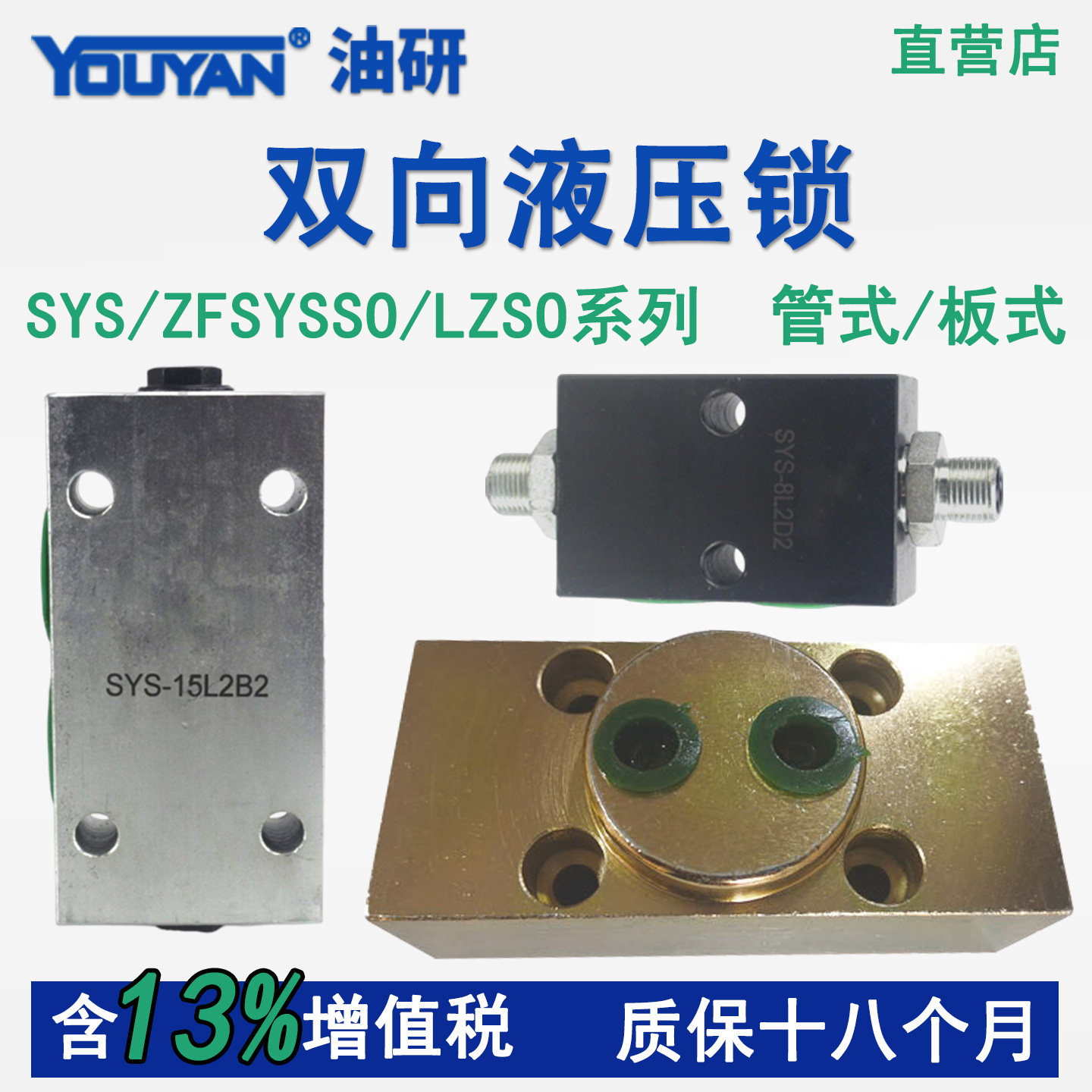 SYS-L8H液压锁SYS-B10H双向ZFSYS 08L2D2 20L2B2油缸15L4 25L4 32