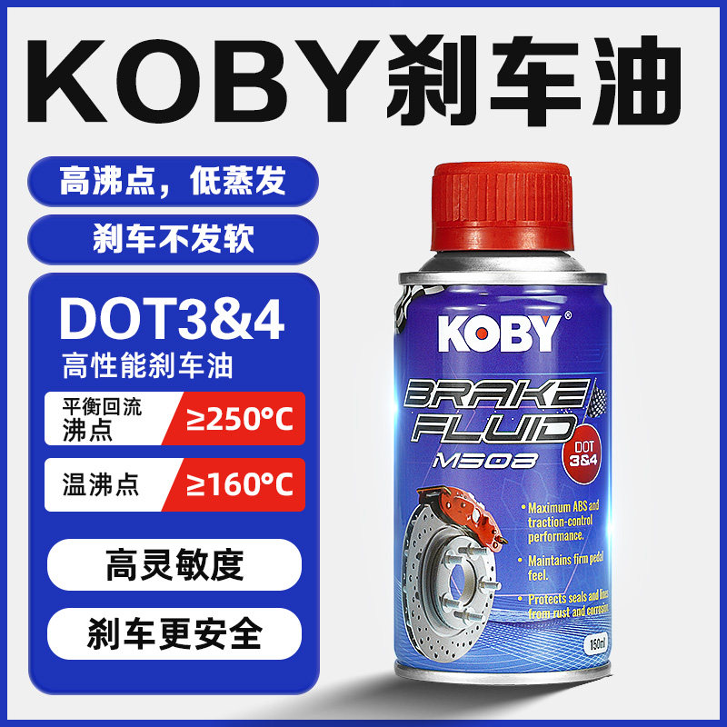 KOBY机车煞车油dot4电动车制动液电动车碟煞离合油三轮车碟煞油,摩托车/装备/配件,摩托车刹车油,淘宝优惠券,粉丝福利购,淘宝优惠卷