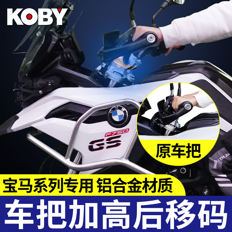 适用增高码水鸟1250gs后移摩托车