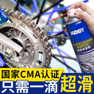 KOBY链条清洗剂链条油摩托车保养