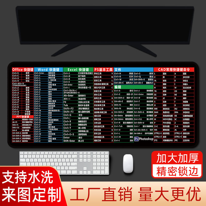 鼠标垫快捷键超大办公设计软件Office/Cad/Ps/PPT/
