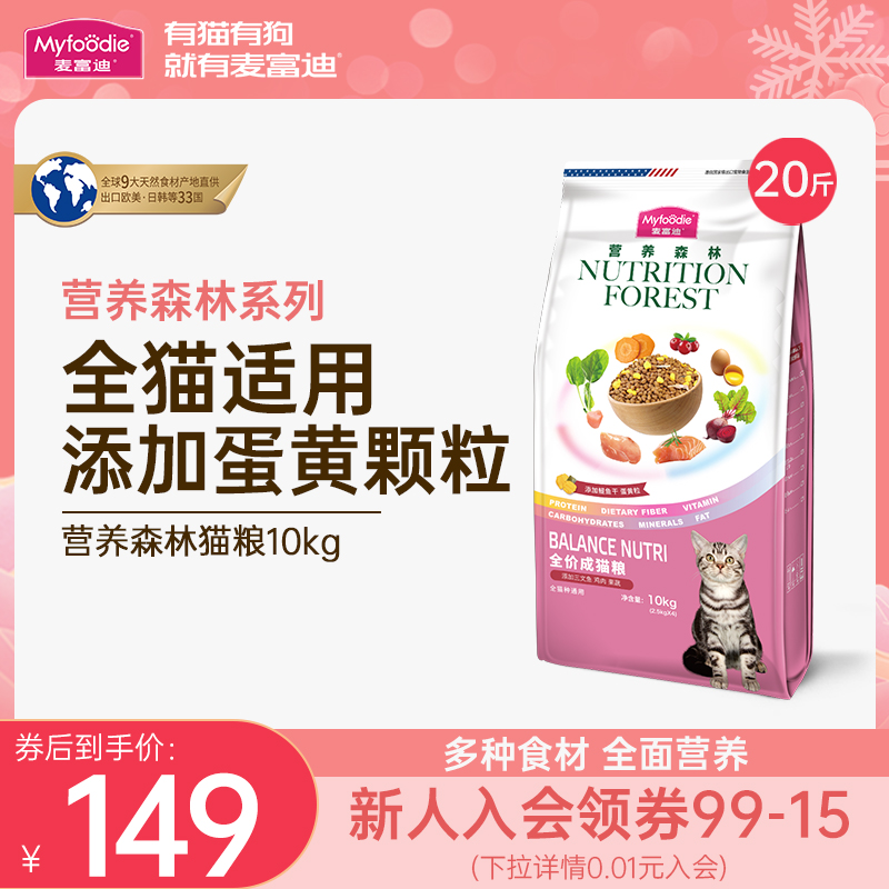 麦富迪猫粮营养森林成猫幼猫主粮10kg猫饭猫食英短流浪猫粮20斤40怎么看?