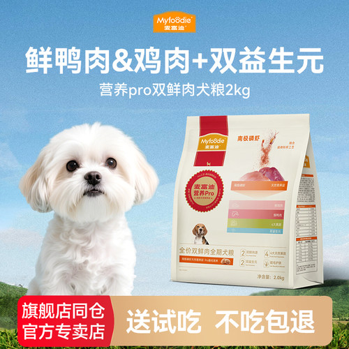 麦富迪营养pro狗粮磷虾鱼油双鲜肉犬主粮全价通用型小中大型犬粮