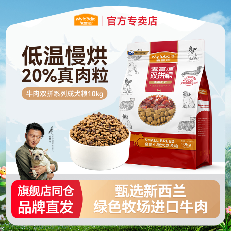 麦富迪牛肉双拼狗粮成犬通用型