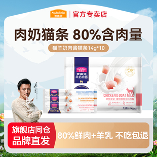 麦富迪猫咪零食羊奶肉酱猫条湿粮包罐头营养增肥成幼猫条14g 10支