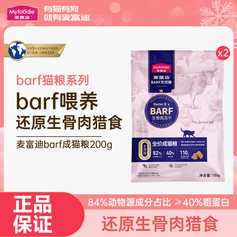 麦富迪成猫幼猫barf猫粮9.9元