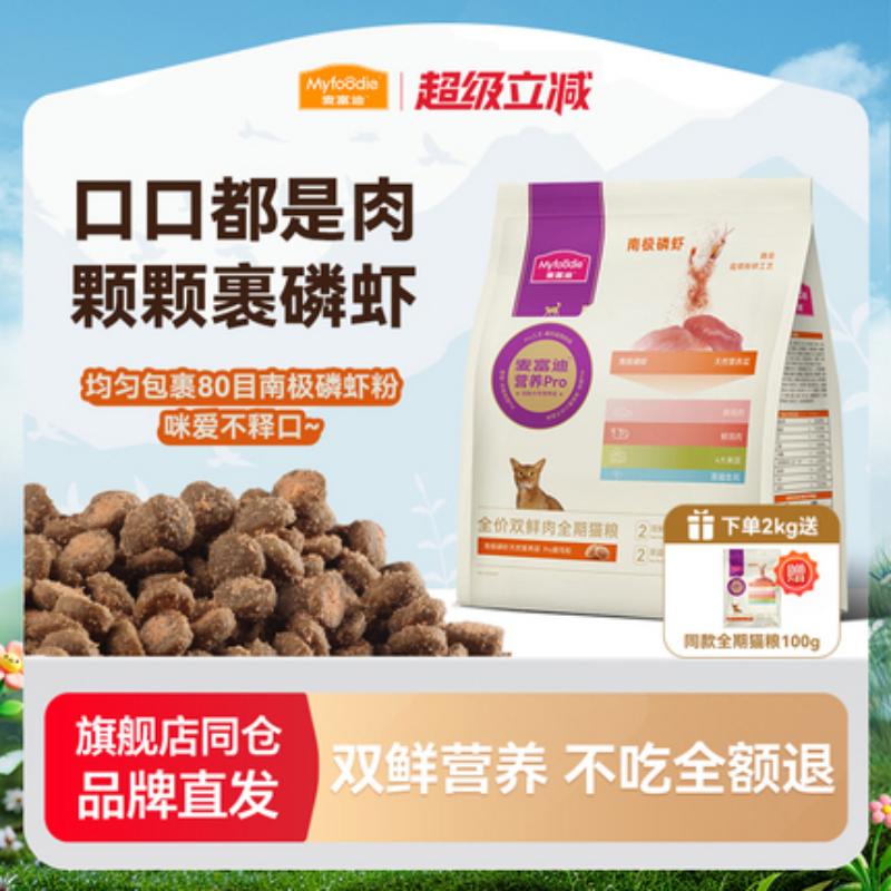 麦富迪鲜肉猫粮美毛磷虾全期猫粮