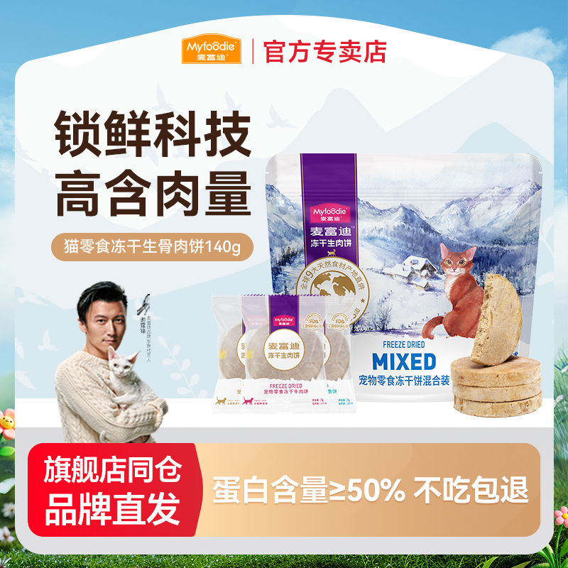 一份冻干  五倍鲜肉