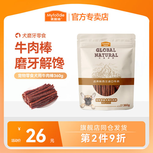 麦富迪牛肉棒360g零食训狗