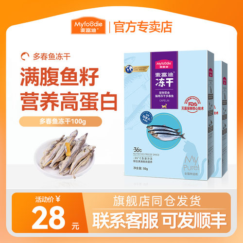 麦富迪蛋黄补钙成幼猫50g小鱼干