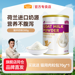 麦富迪宠物奶猫咪奶粉成猫幼猫专用羊奶粉哺乳期营养保健品300g