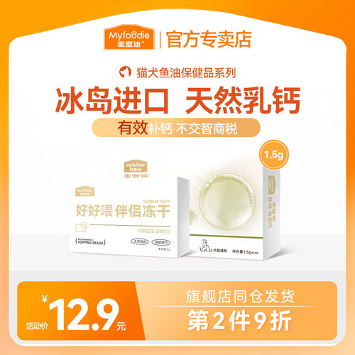 麦富迪宠物钙片冰岛进口乳钙 有效补钙