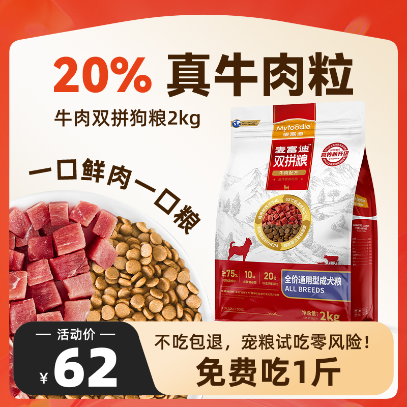 麦富迪狗粮双拼比熊成犬通用型