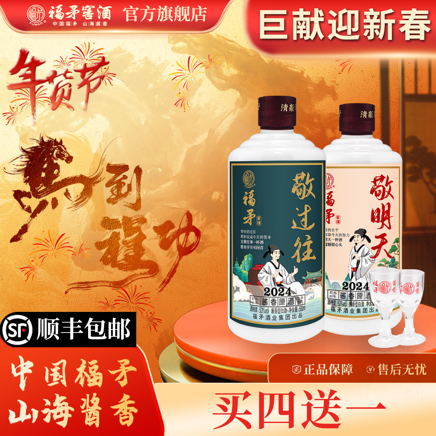 53度酱香2024年 礼敬礼盒装500mlX2瓶装2杯子自存酒,酒类,白酒/调香白酒,淘宝优惠券,粉丝福利购,淘宝优惠卷