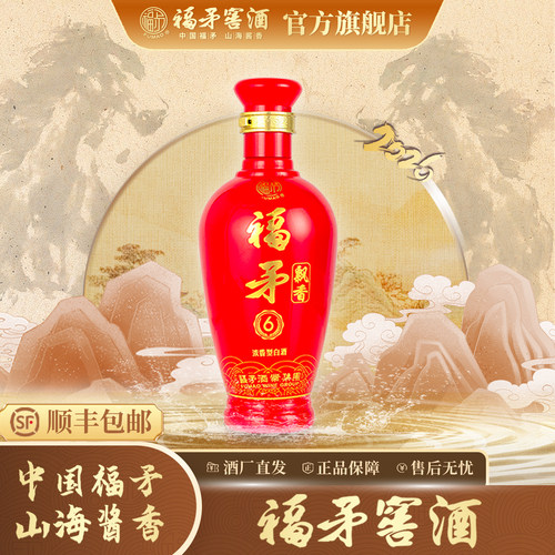 福矛52度宴会自饮小酌浓香型白酒