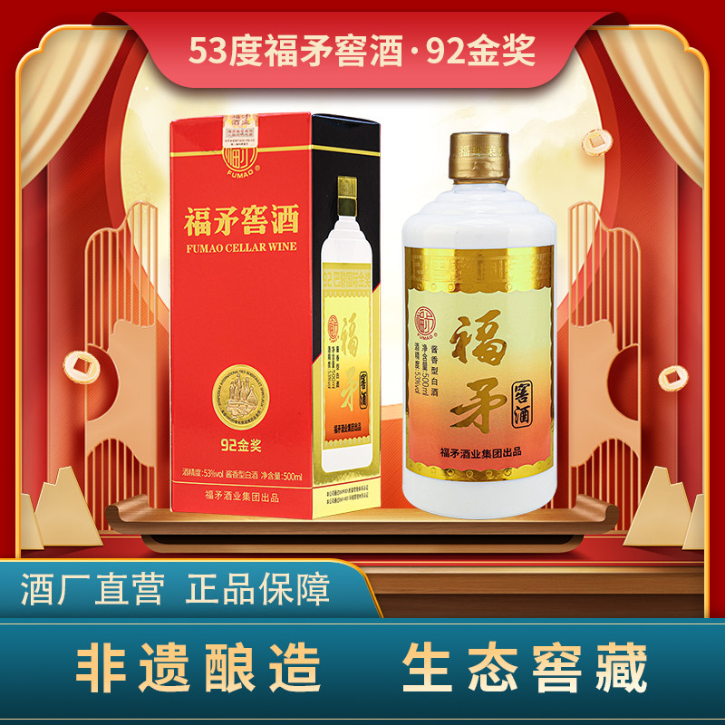 福矛窖酒 酱香型白酒53度  92金奖白酒聚会宴请纯粮礼盒装