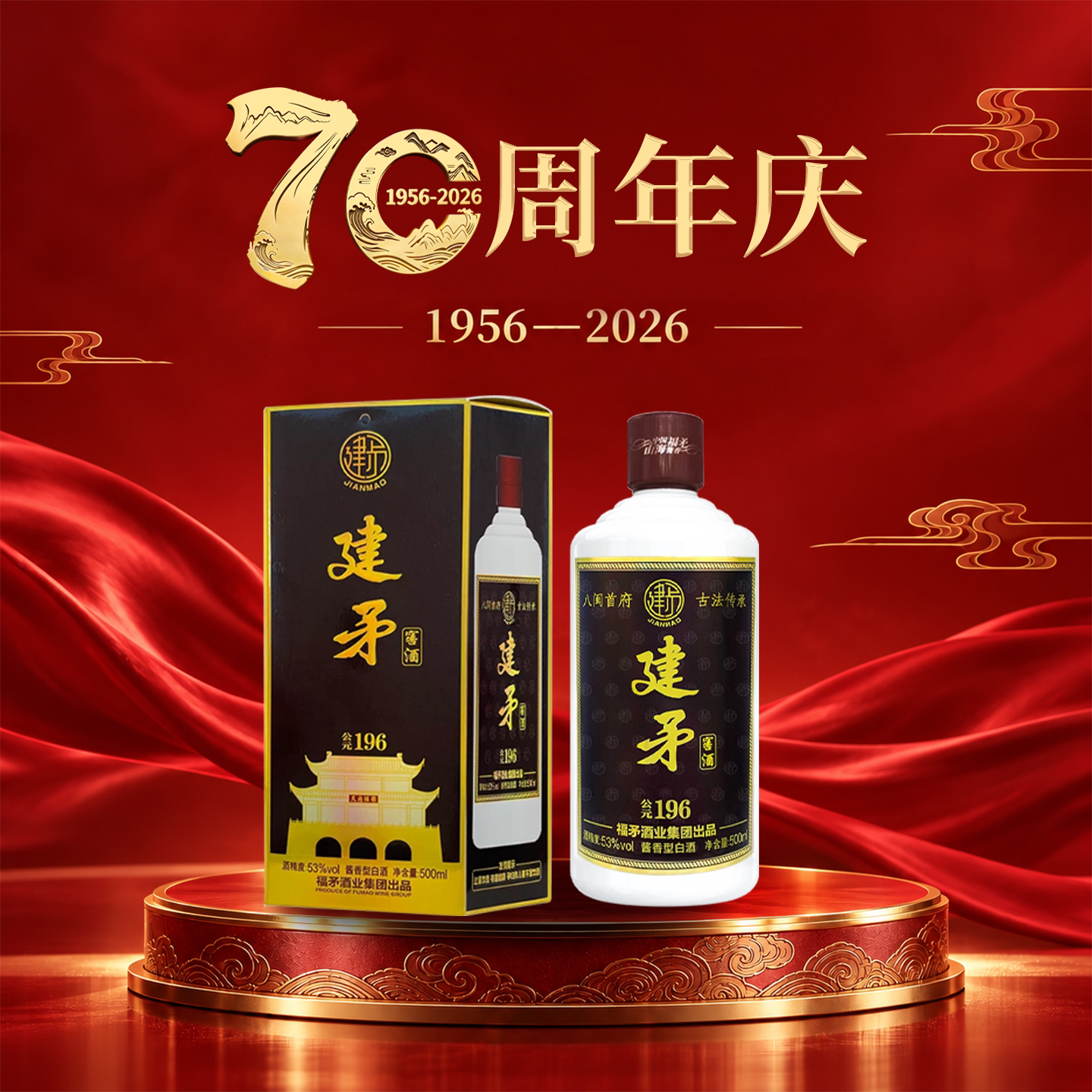 福矛窖酒53度酱香型高档白酒 建矛公元&middot;196 单瓶口粮酒