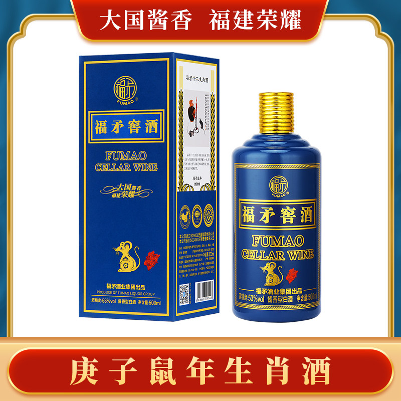 福矛窖酒 53度福矛窖酒庚子鼠年生肖酒纯粮食自酿 500ml单品装