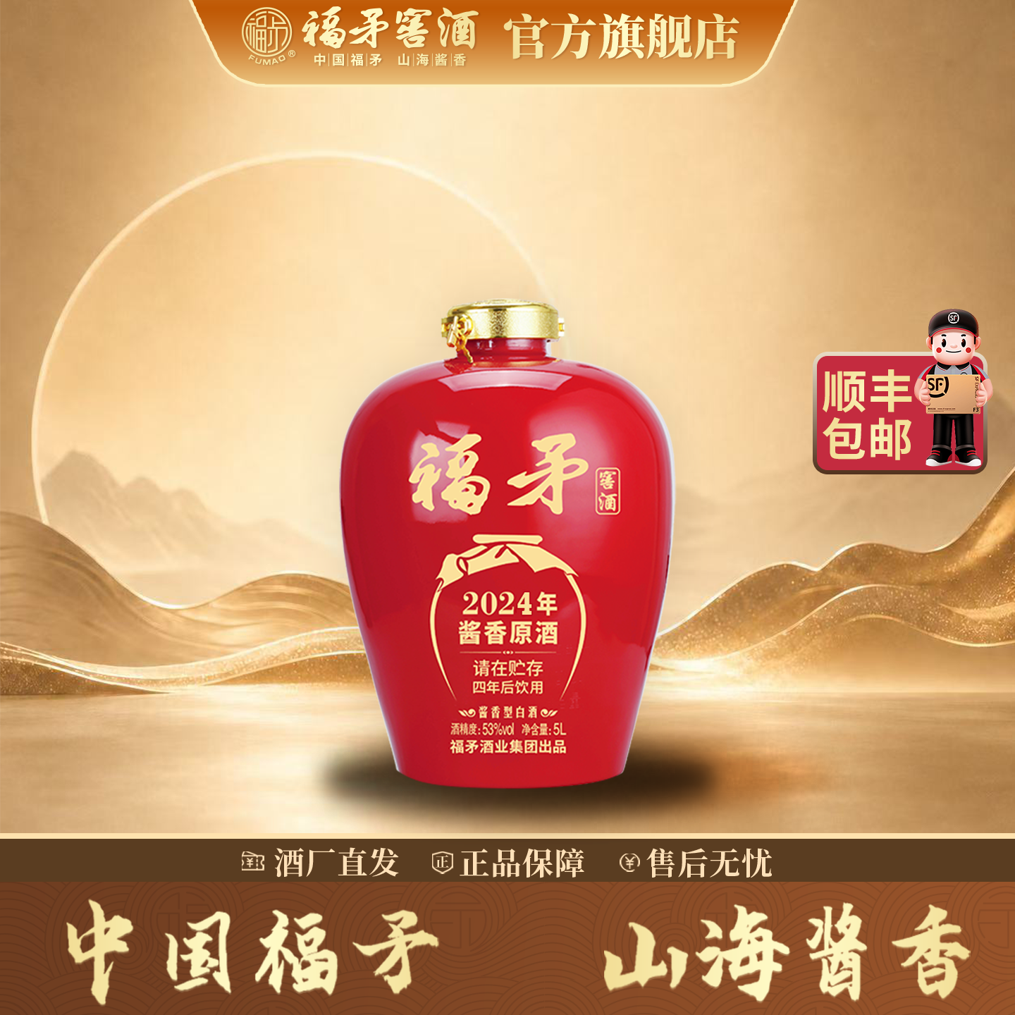 【官方旗舰】福矛窖酒53度酱香型原酒 封坛原浆 10斤封坛装收藏酒