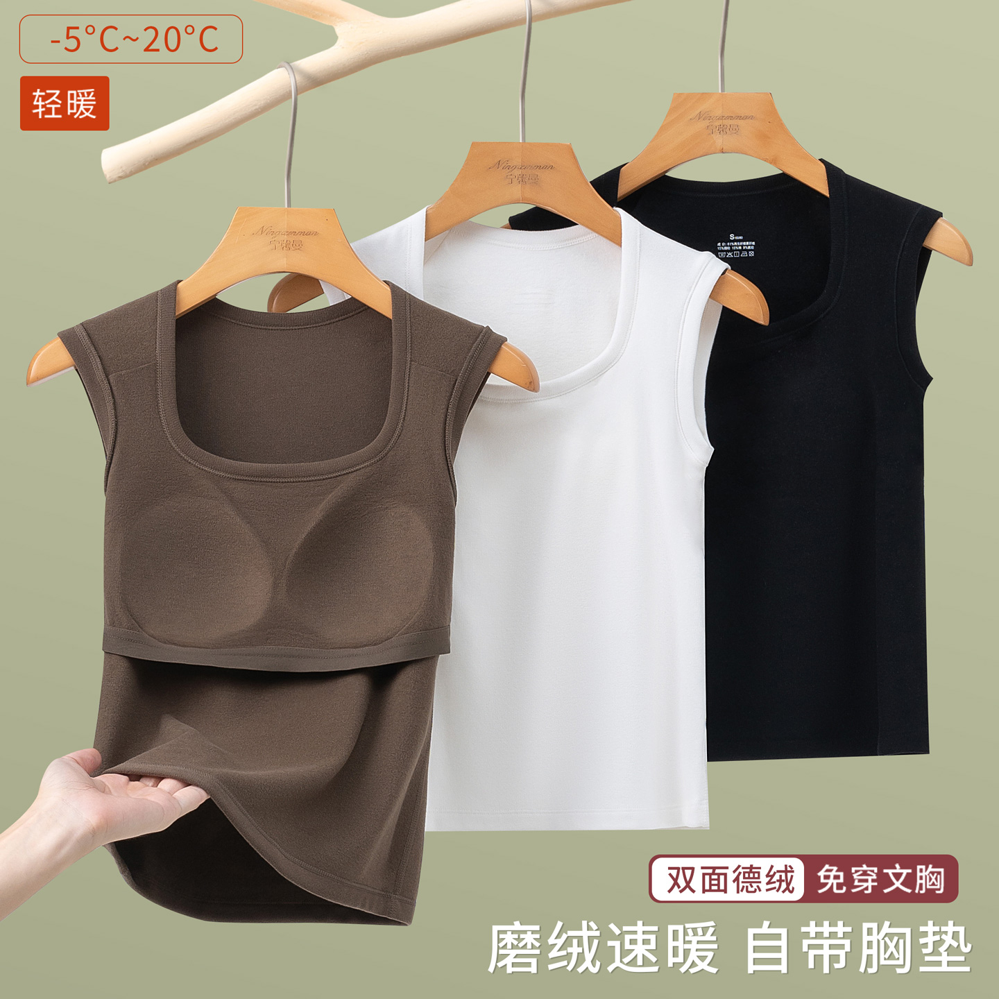 双面德绒免穿文胸保暖背心