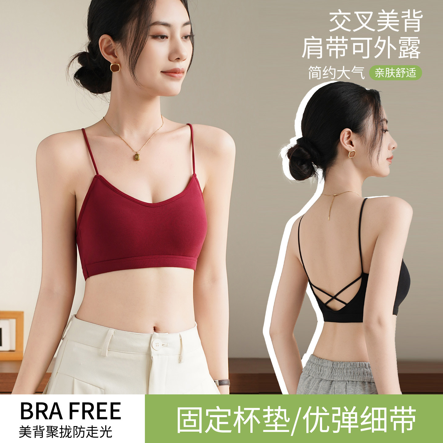 防走光后背交叉带运动细肩带文胸一体可外穿小吊带背心抹胸内衣女
