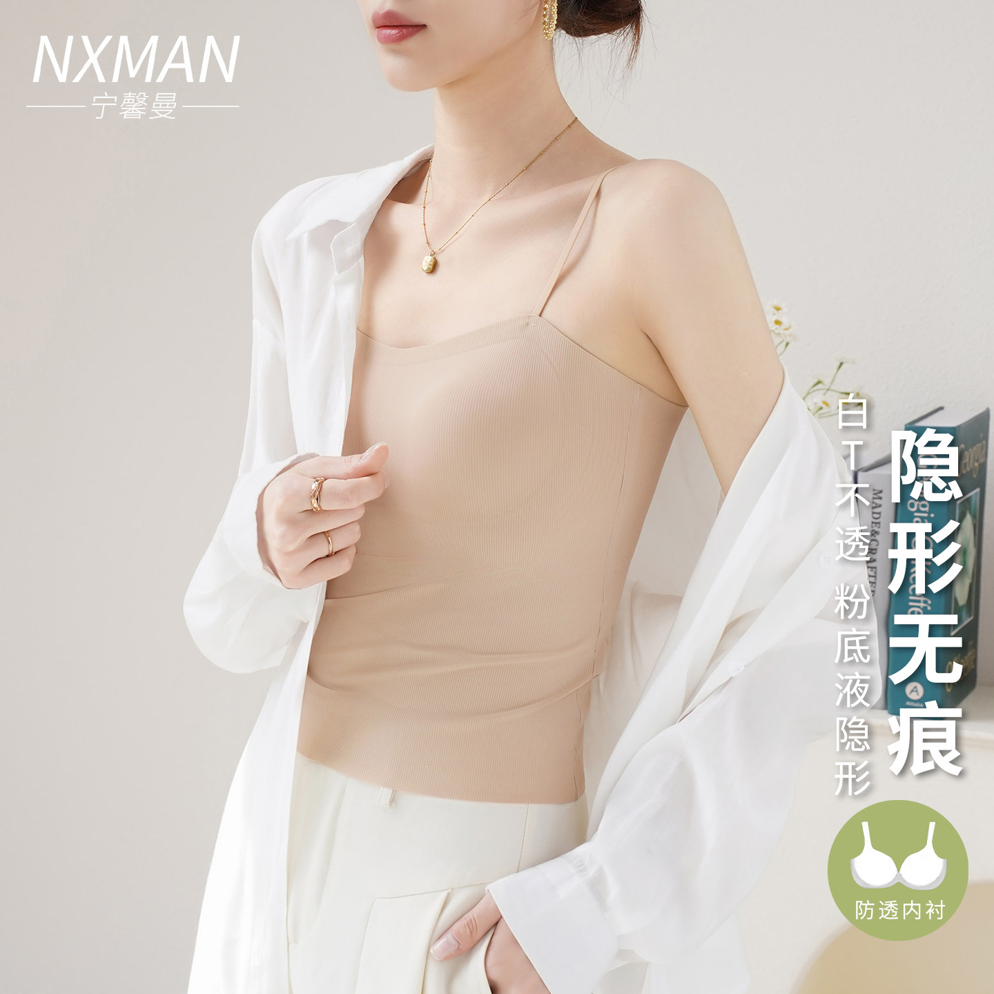 粉底液小吊带女带胸垫隐形文胸一体式无痕内搭肉肤色美背内衣背心图片