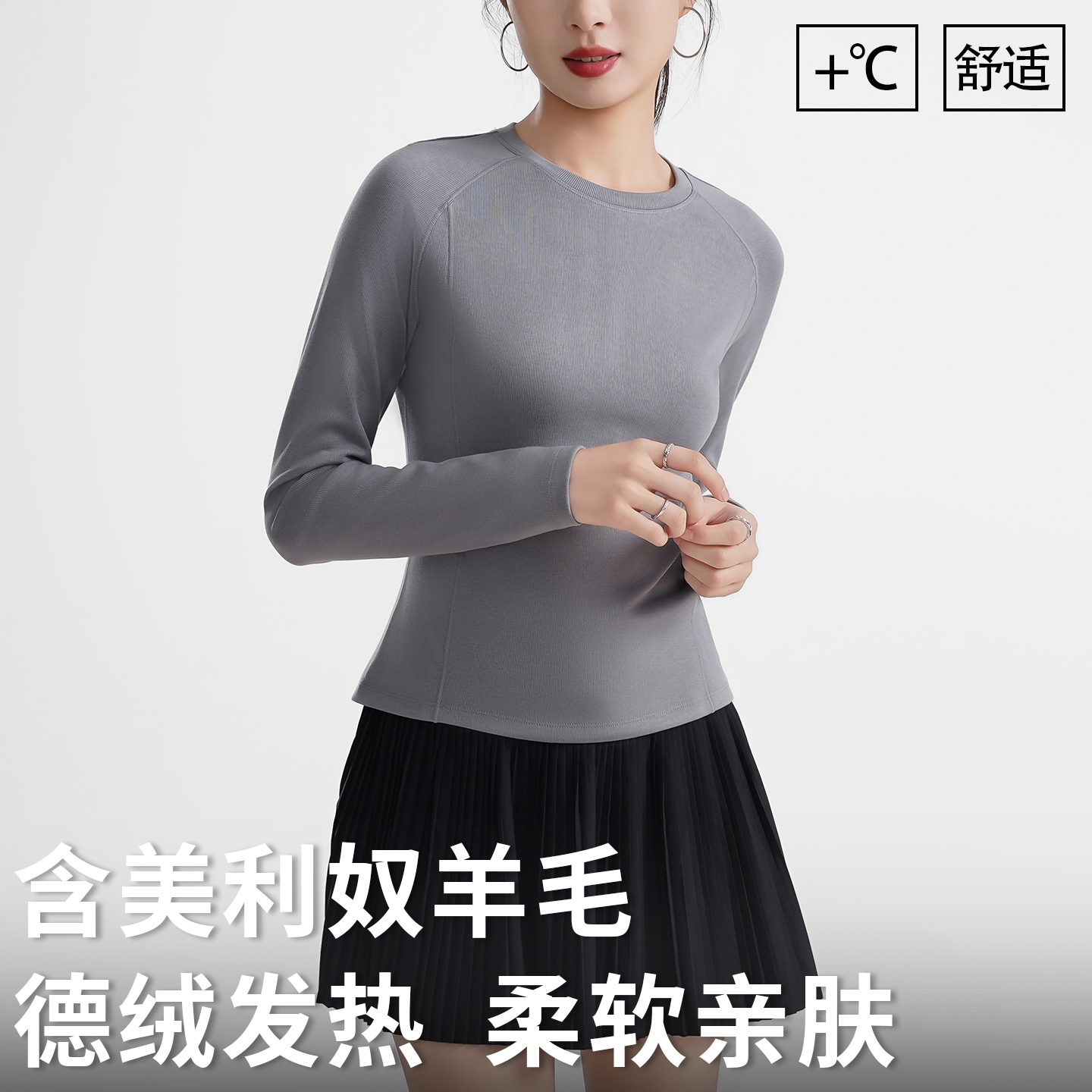 德绒小圆领修身保暖打底衫女