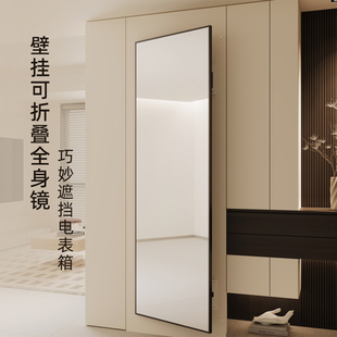 挂墙镜子全身镜折叠穿衣镜入户玄关磁吸镜电表箱创意遮挡不占空间