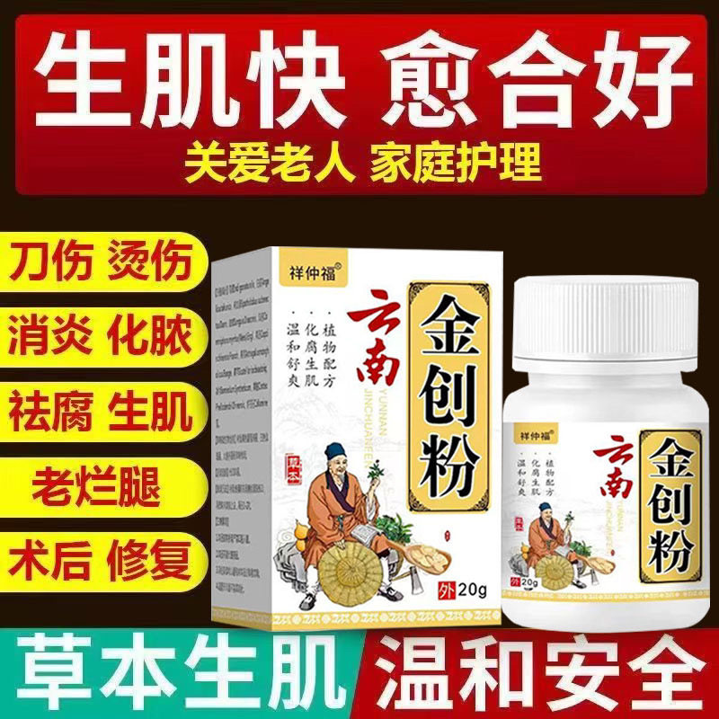 云南金创粉去腐生肌粉