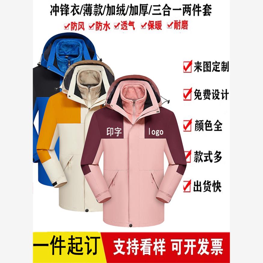 户外冲锋衣定制工作服春