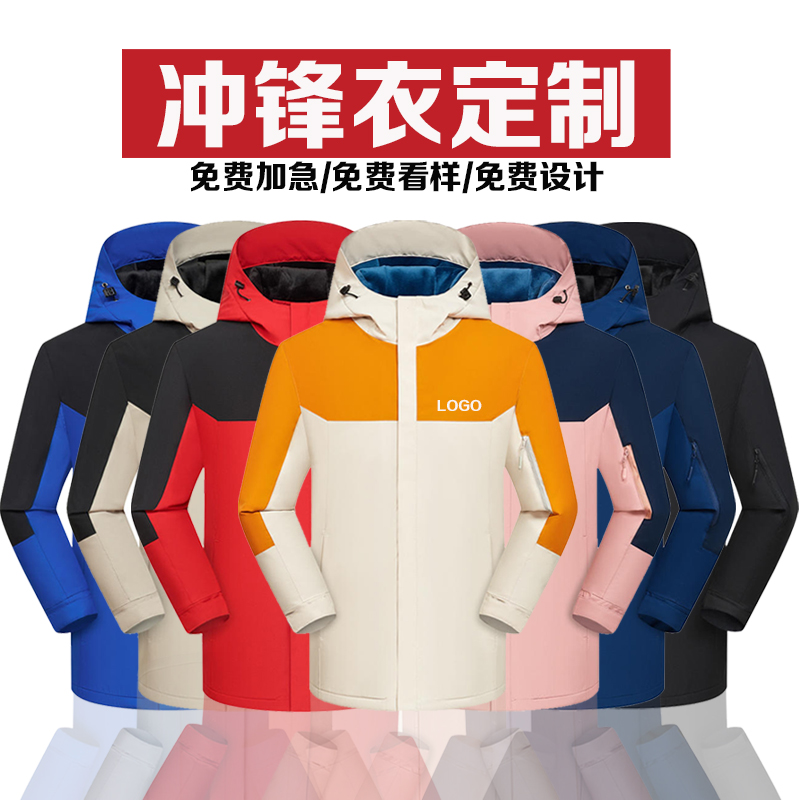 冲锋衣定制工作服团体服加绒三合一秋冬季工装薄款外套印logo刺绣