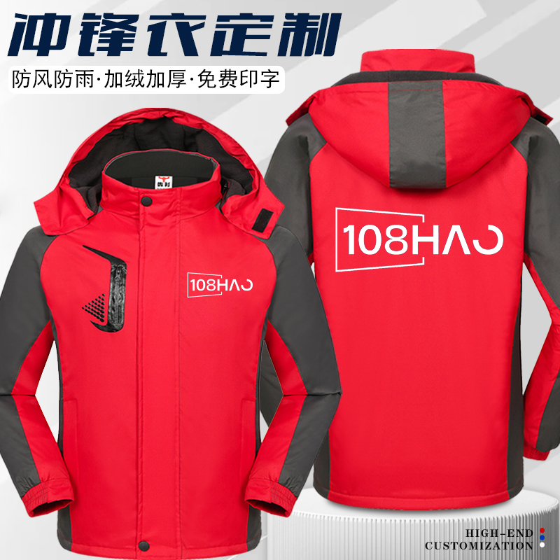 防风防水冲锋衣定制印绣logo工作服男冬季加绒加厚夹克外套工装