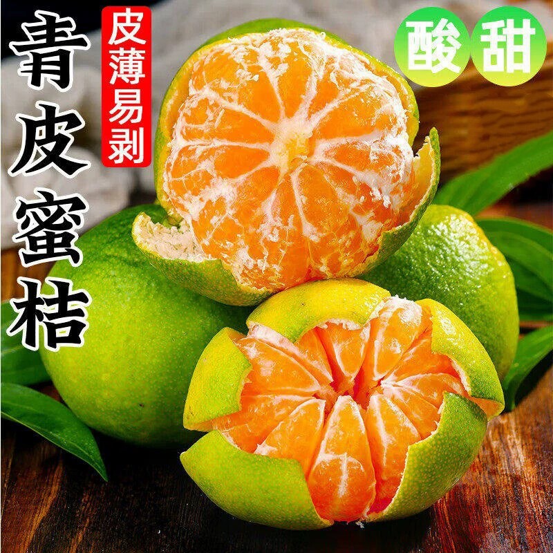 云南早熟青皮蜜桔橘子