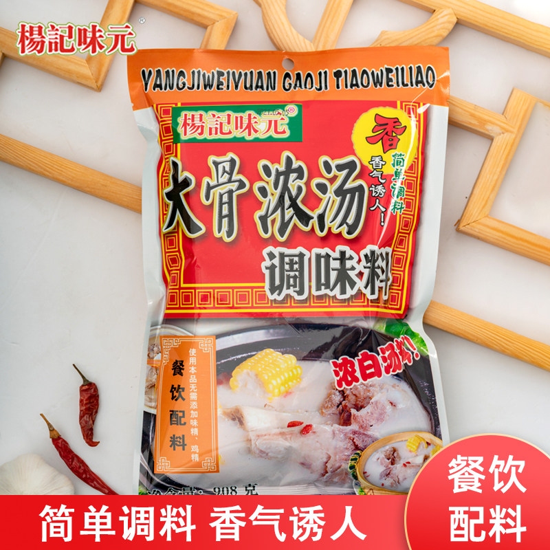 杨记味元大骨浓汤调料908克图片
