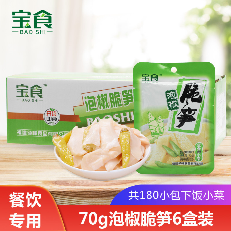宝食爽口泡椒脆笋片6盒装180小包即食泡椒脆笋下饭菜配粥福建特产