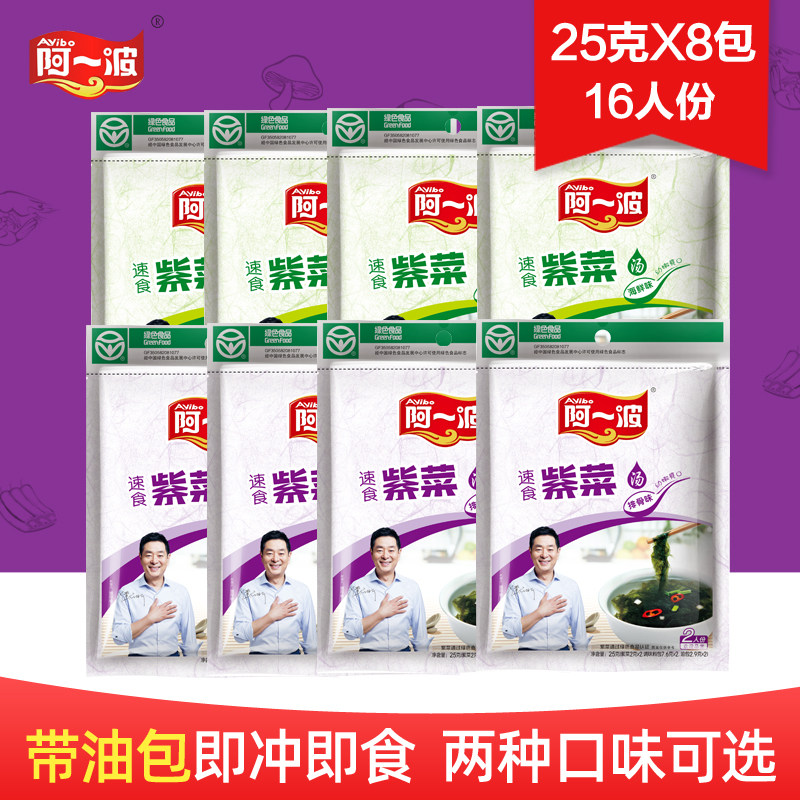 阿一波速食紫菜汤冲泡即食幼嫩紫菜方便汤带调料包带油包25克8包