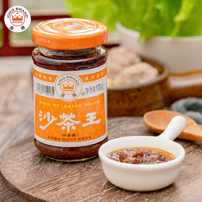 皇牌沙茶王170gx2瓶厦门沙茶面沙爹酱火锅蘸料潮汕特产沙茶酱