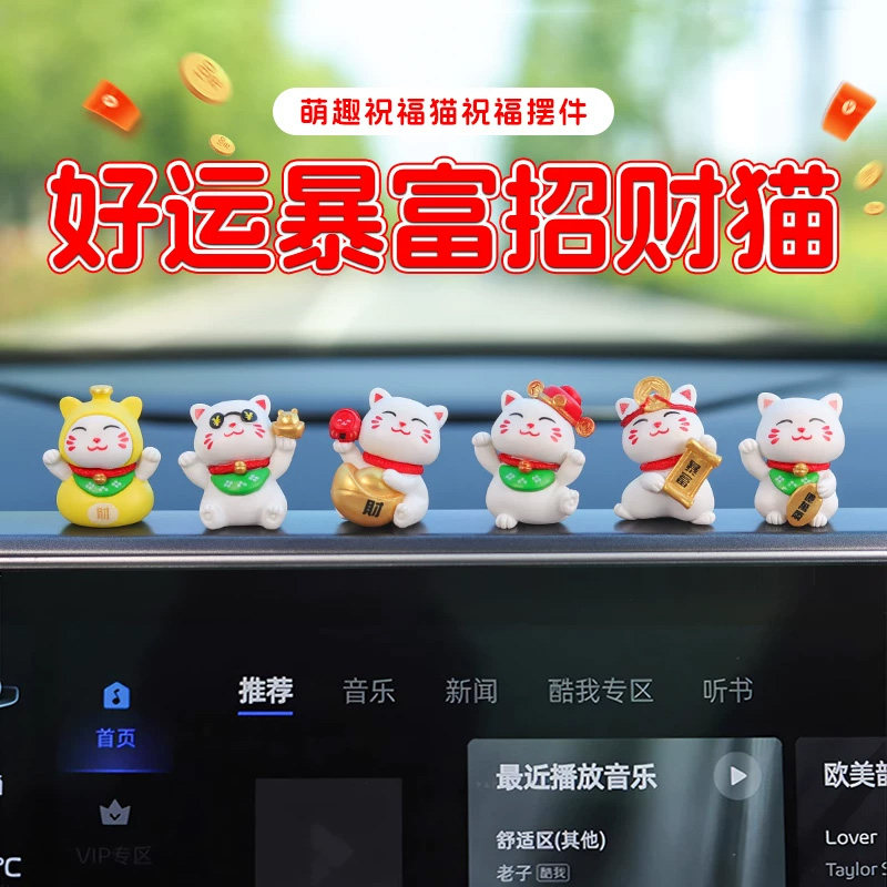 治愈系暴富招财车载摆件车内显示屏装饰电脑桌面可爱解压玩偶手办